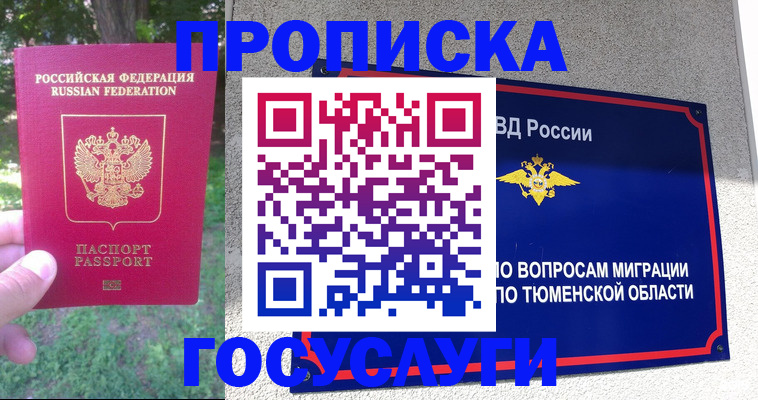 прописка для кредита в Искитиме