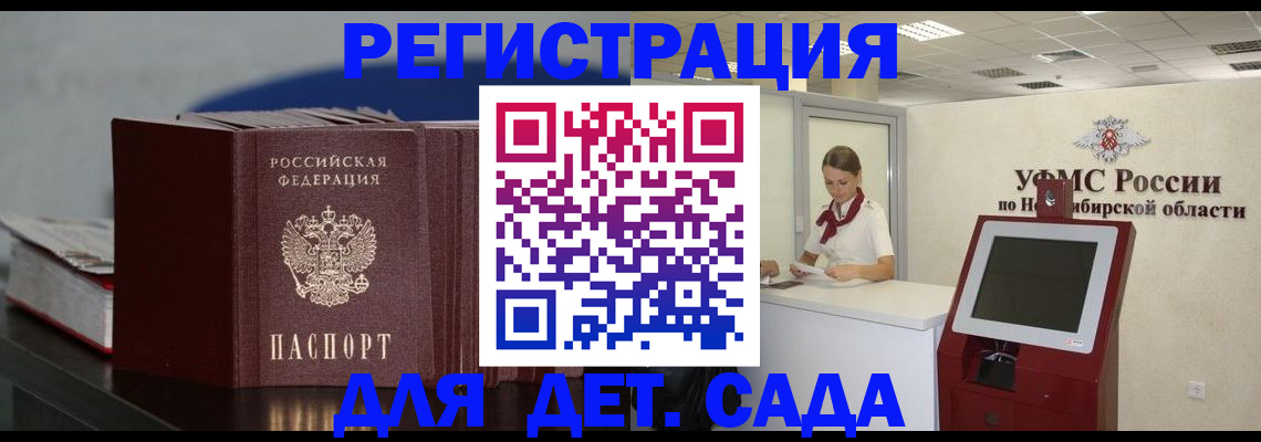 временная регистрация поиск в Искитиме