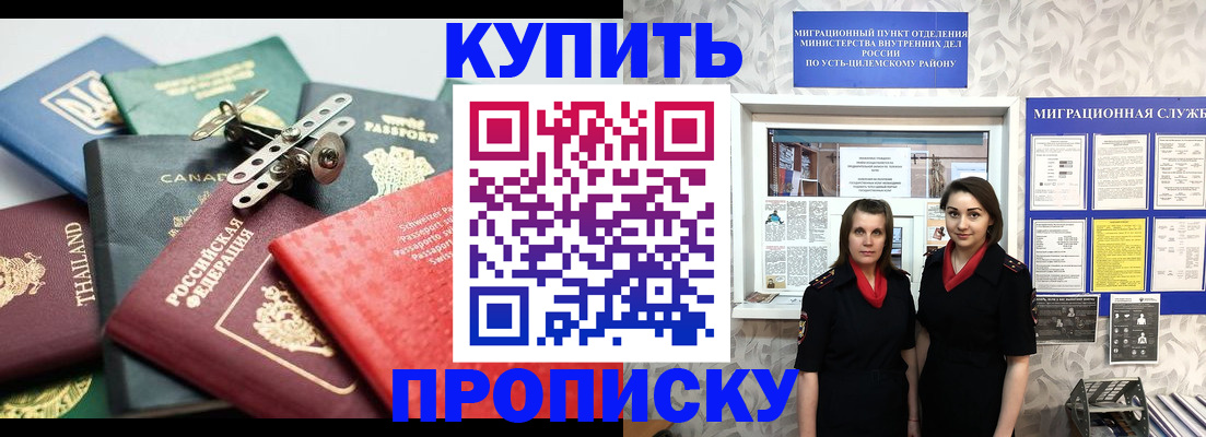 прописка в квартире в Искитиме