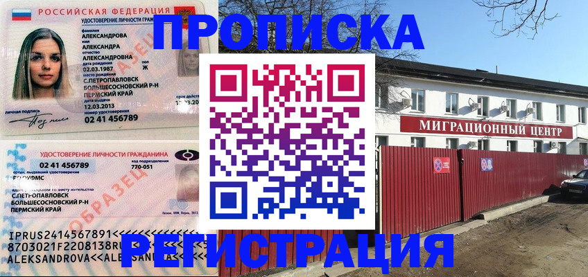 прописка в квартире в Искитиме