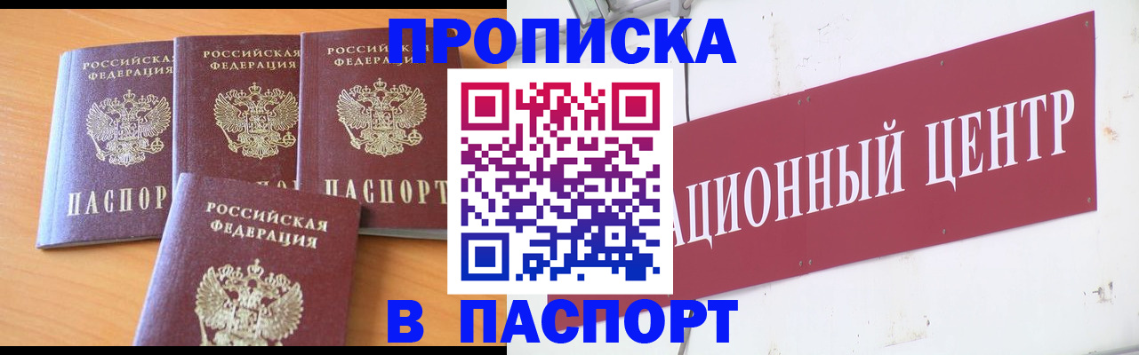 прописка ребенка в Искитиме