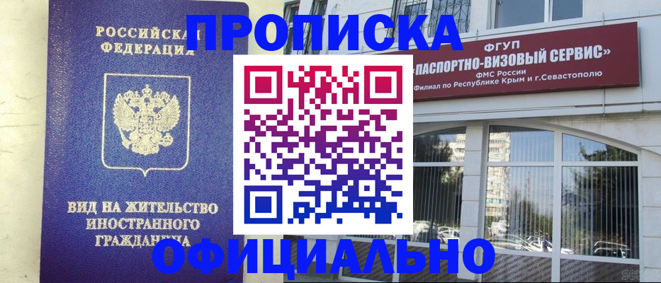 временная регистрация недорого в Искитиме