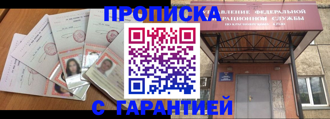временная регистрация для всех в Искитиме